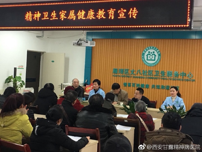 西安甘露医院李广亭主任到丈八社区进行精神卫生家属健康教育讲座